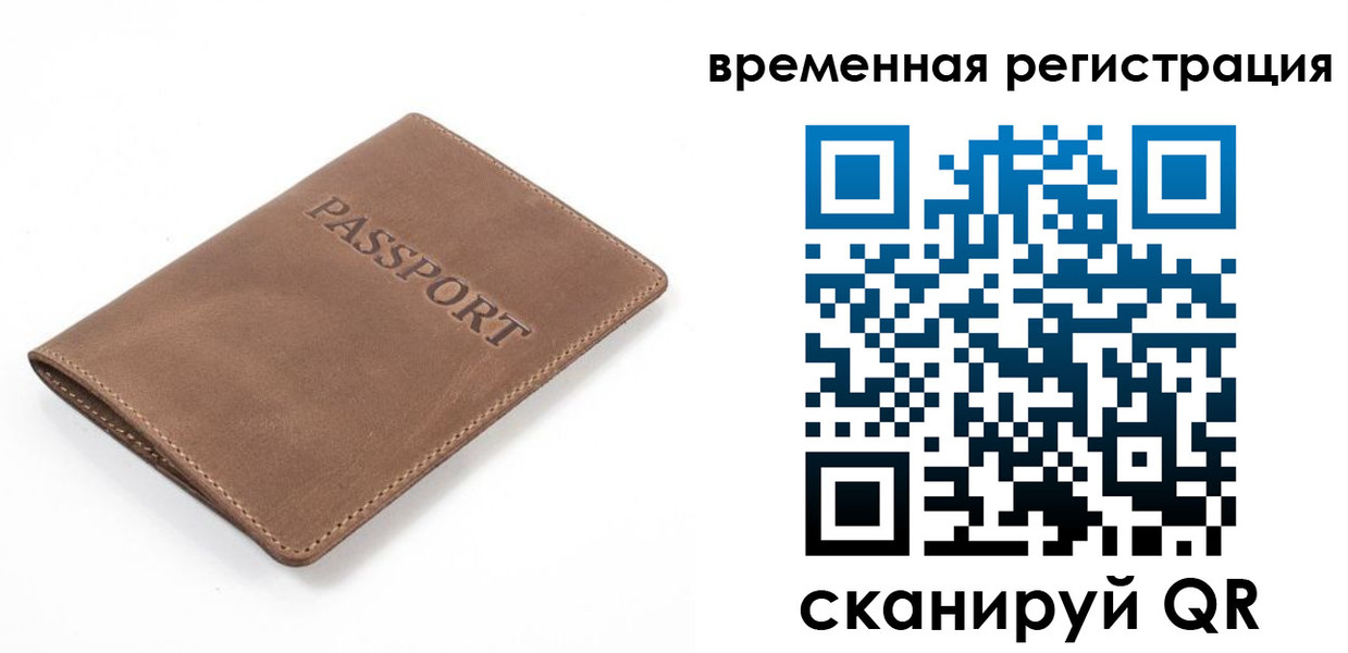временная регистрация в квартире в Ревде